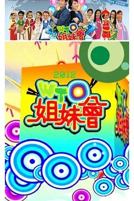 开心乐翻天 综艺 2024